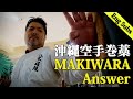 How to train Makiwara that you absolutely must know.｜絶対に知っておくべき巻藁のポイント｜八木一平 Ippei Yagi｜剛柔流 Gojyu-ryu