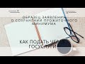 Образец заявления приставам о сохранении прожиточного минимума. Как подать через госуслуги 2022.