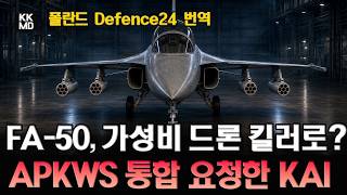 [외신번역] “FA-50에 드론 킬러 28발이나” 미국에 APKWS 통합승인 요청한 KAI: F-16 밥그릇 넘본다 (990화)