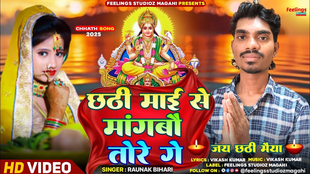 #Video Chhathi Mai Se Mangbau Tore Ge | Raunak Bihari | New Chhath Song | Feelings Studioz Magahi 