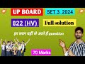 Up board class 10 maths 2024 set 3 822 (HV) full solution।set 3 822 (HV) 2024 ।#upboard #boardexams