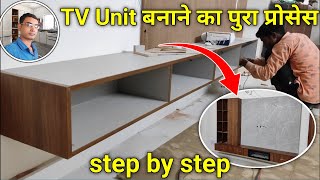 tv unit making process | tv unit kaise banaye | tv cabinet ka design | tv unit design
