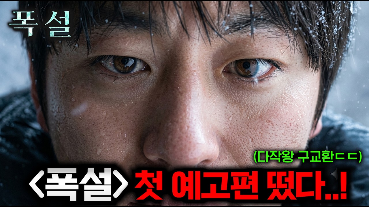 와.. 《폭설》 진짜 미쳤다..🔥 '구교환&김윤석' 조합으로 돌아오는 역대급 미스터리 영화부터 개봉 예정인 [구교환 유니버스 작품들]까지 총정리ㄷㄷ