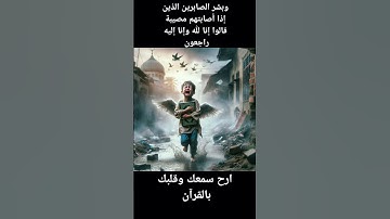 قران كريم بصوت جميل جدا جدا جدا حالات واتس اب #ارح_قلبك #quran #ارح_قلبك #قران_كريم #راحة_نفسية