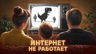 ЗАЧЕМ РЕАЛЬНО ГЛУШАТ ИНТЕРНЕТ 