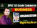 RPSC 1st Grade Commerce | Business Organization MCQ | निःशुल्क MCQ बैच #5 | Grade-1 Exam
