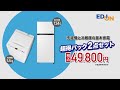 【新生活 家電フェア🌸】エディオンなら安心！お得！［お引越し、お一人暮らし、同棲、進学、就職］