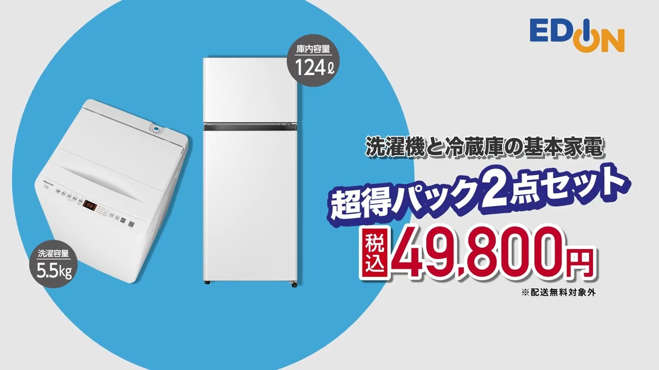 新生活 家電フェア🌸】エディオンなら安心！お得！［お引越し、お