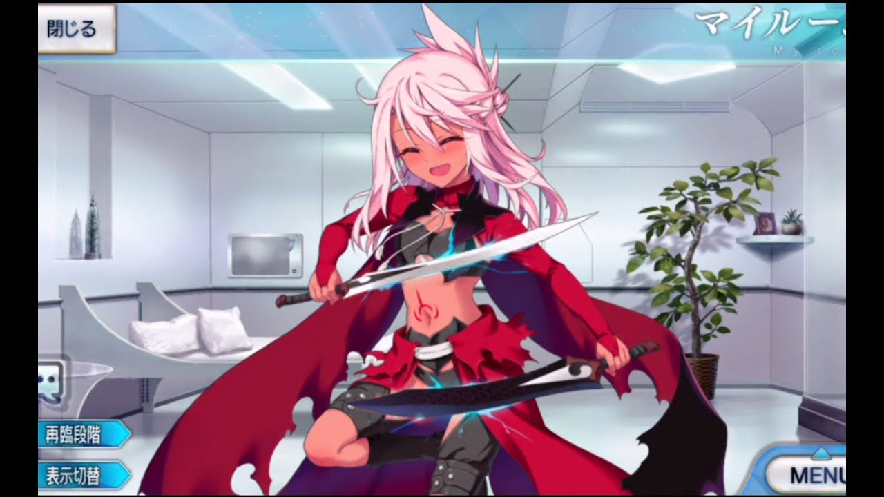 Fate/GO】クロエ・フォン・アインツベルン【ボイス集】 - YouTube