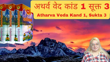 अथर्व वेद कांड 1 सूक्त 3 Atharva Veda Kand 1, Sukta 3