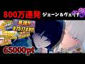 【ゼンゼロ】800万連発!?相性最高!ジェーン&ヴェリナ! / m6 / 危局強襲戦 【ゼンレスゾーンゼロ】【ZZZ】