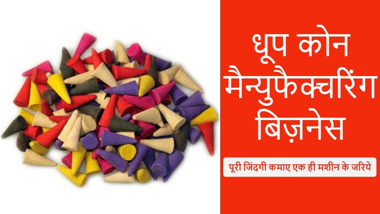 Dhoop Batti Making Business Small Manufacturing Process In India 