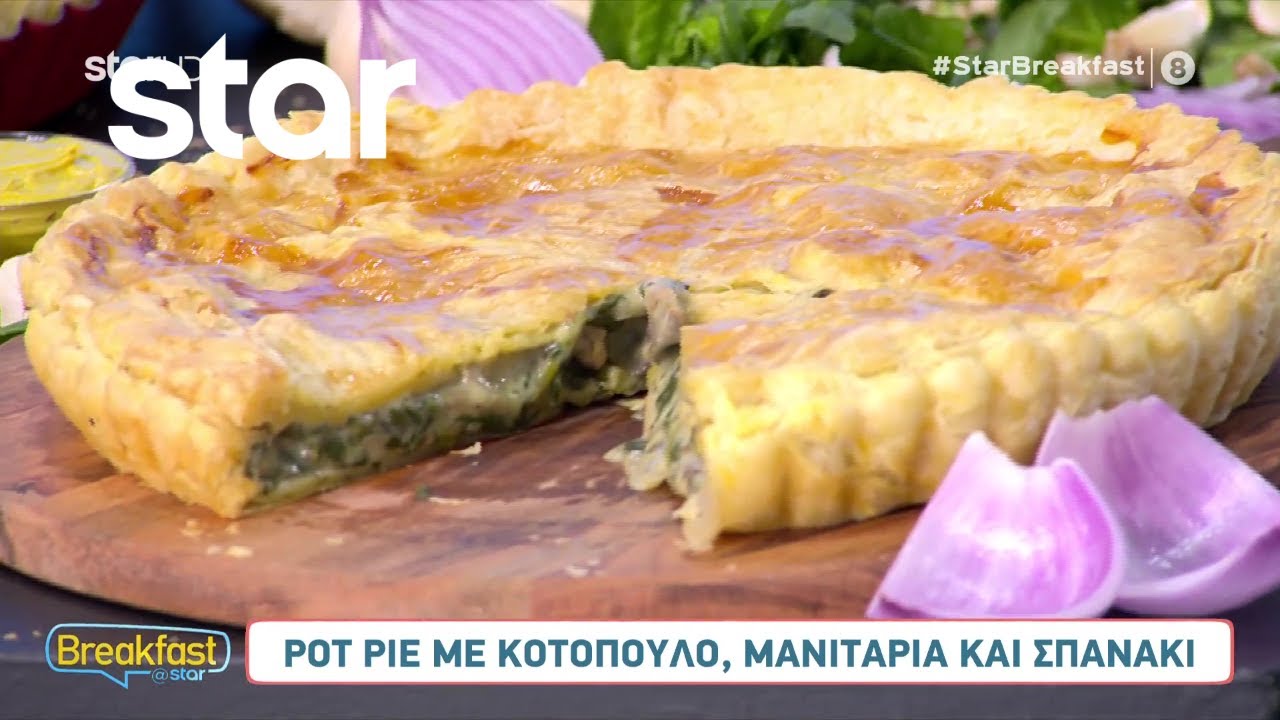 Pot pie με κοτόπουλο, μανιτάρια και σπανάκι | Χρήστος Μοίρας