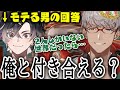 質問リレーでdtto.ちゃんに爆弾を投下されるもモテる男の回答をする鬼ヶ谷テンに激エモな気持ちになるアルランディス