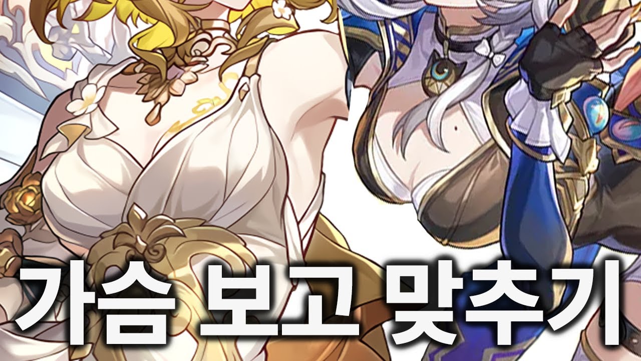 가슴으로 맞춰보는 스타레일 캐릭터