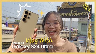 vlog with Samsung s24 ultra at ตลาดน้ำอัมพวา | bowwy