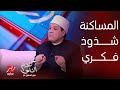 ياسمين عز بعد فتاوى المساكنة وتربية القطط ازاي نحرم حلال ربنا مظهر شاهين يحسم الجدل بكلمات نارية ياسمين عز بعد فتاوى المساكنة وتربية القطط ازاي نحرم حلال ربنا مظهر شاهين يحسم الجدل بكلمات نارية