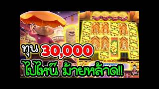 เฮียริช สวิตเซอร์แลนด์ ► ทุน 30000 ไปไหน๊ ม้ายหล้าด !! Thai River Wonders    PG
