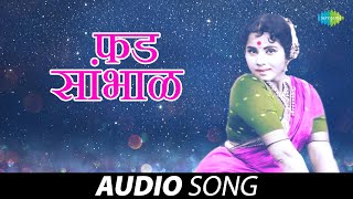 फड सांभाळ | Phad Sambhal | Sulochana Chavan | Malhari Martand | Marathi Lavani Song | मराठी गाणी