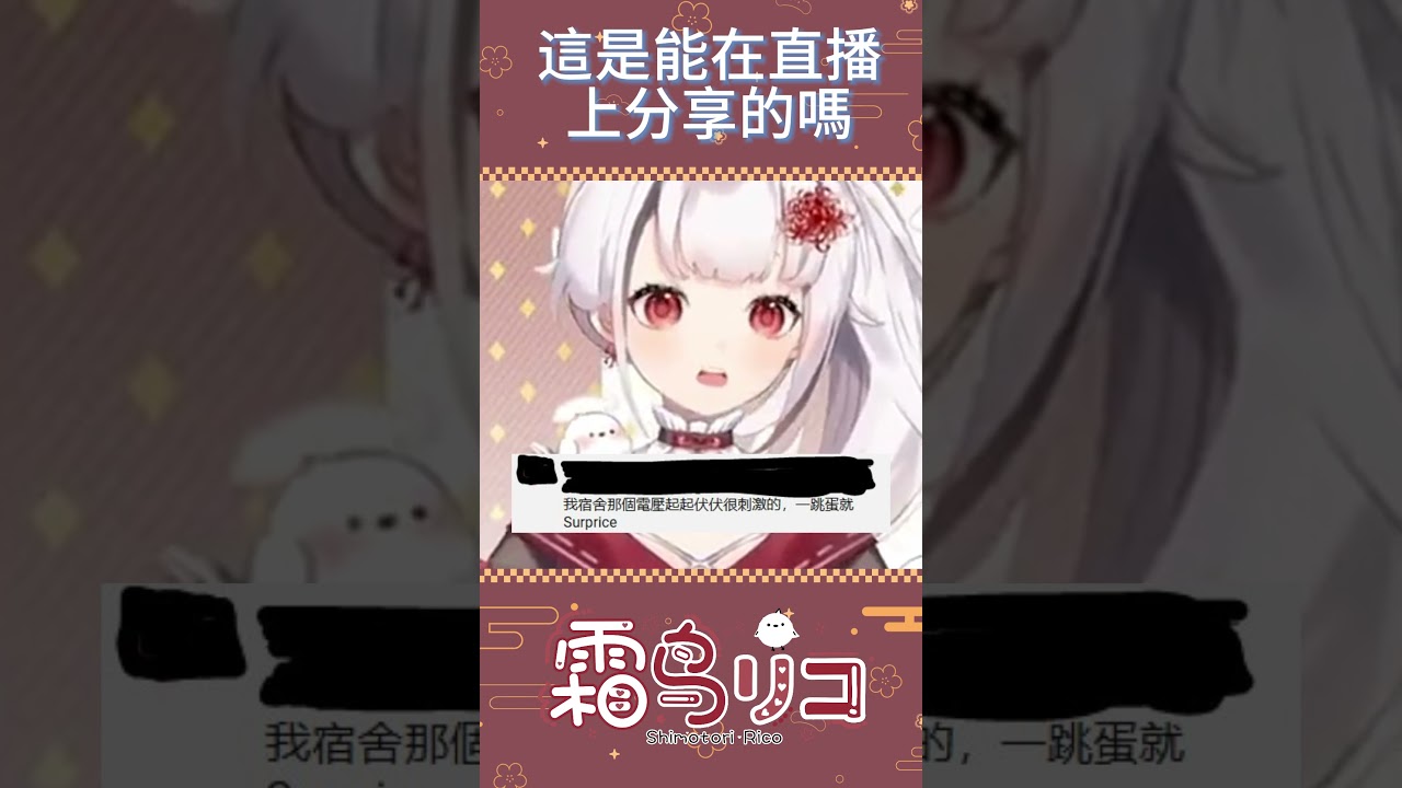 羞恥暴言！ 這是能在直播上說的嗎！#vtuber #shorts | MYViki