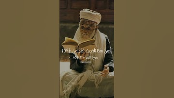 سورة النجم_ بصوت القارئ شريف مصطفى (اكتب شيء تؤجر عليه 🤍) لتشهد عليه اصابعك يوم القيامة #اكسبلور