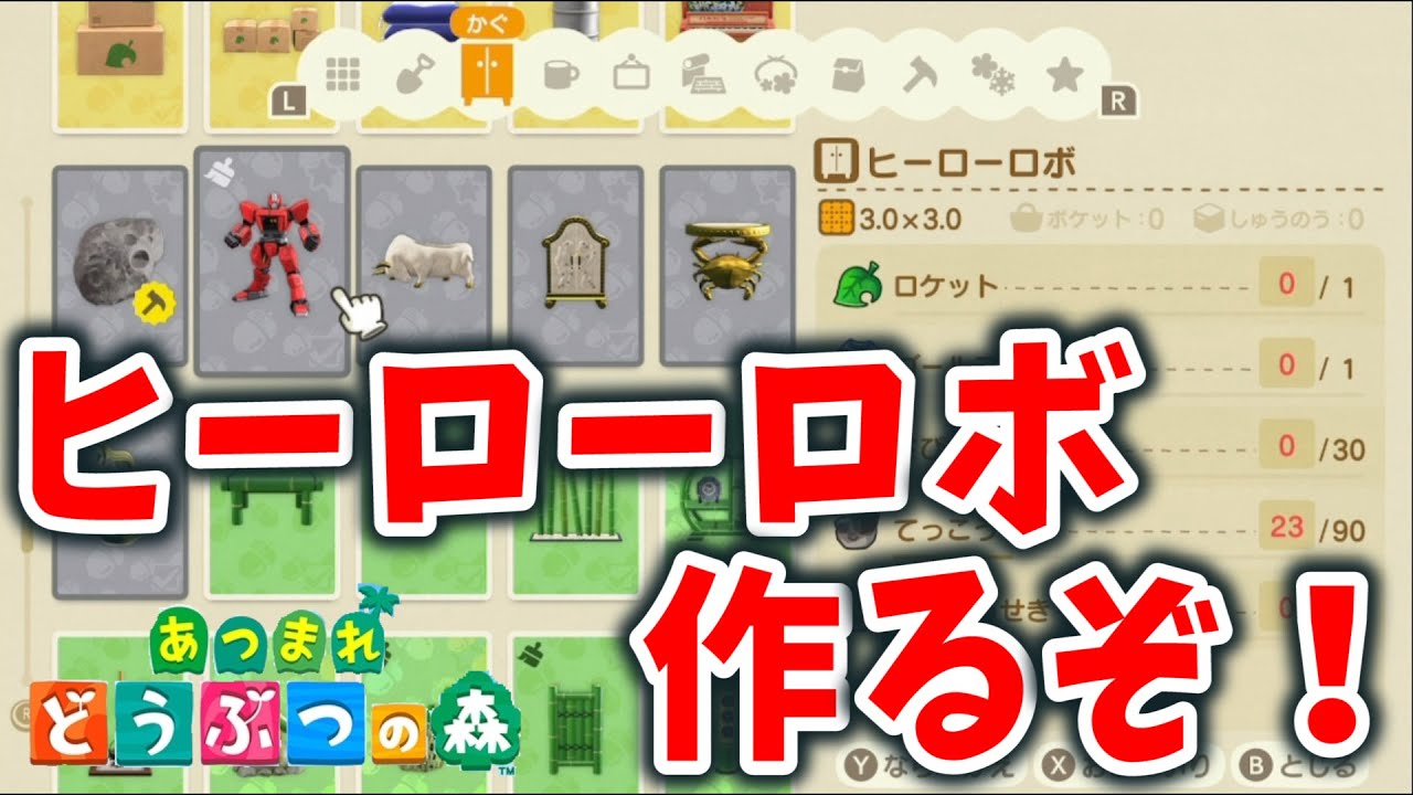 あつ森】ヒーローロボを作るぞ！！#81【あつまれどうぶつの森】 - YouTube