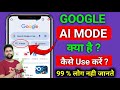 Google Ai Mode Kya hai | What is the Google Ai Mode | Ai Mode Ko Kaise Use Kare | 