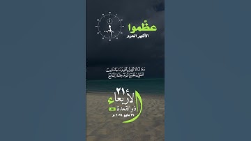 #الأربعاء#تاريخ#اليوم#القران_الكريم #تلاوة_خاشعة#فلسطين#غزة #الأشهر_الحرم #ذوالقعده#واتساب#حالة_واتس