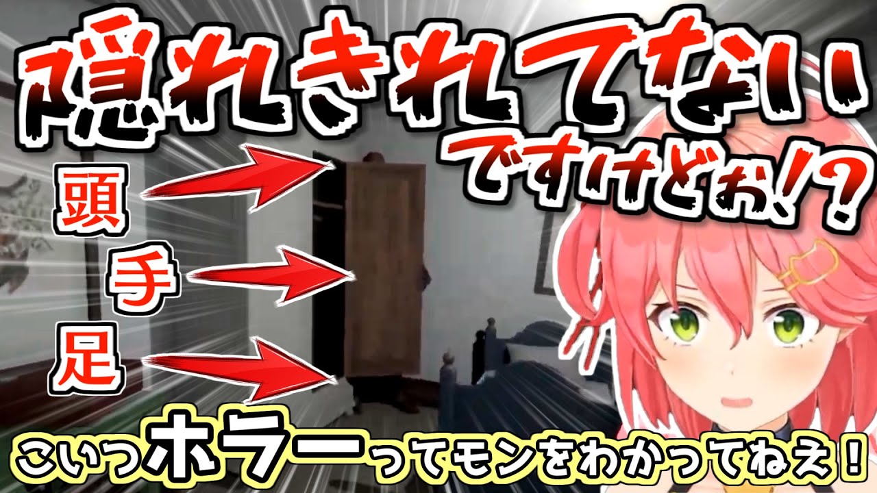 【Is Simon There?】シュールなホラゲーにツッコミながらガチ悲鳴も止まらない、感情が渋滞するみこち【さくらみこ/ホロライブ切り抜き/2022.05.30】