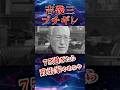 【年金】吉幾三 ブチギレ!!勝手に使ってんじゃねぇ!! #石破茂 #政治 #ニュース #税金 #吉幾三