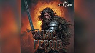 Midgard Час Героїв Single