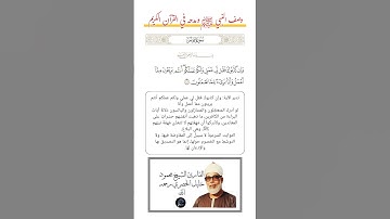 الآية(41) من سورة يونس//القارئ الشيخ محمود خليل الحصري رحمه الله