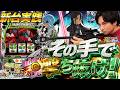 【L SAO2】7000枚突破率約27%!?最強トリガーのウルティマを目指せ!!【よしきの成り上がり新台録】[パチスロ][スロット]#いそまる#よしき