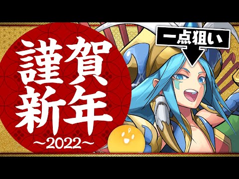 【生放送】年越ガチャ＋フレンド結果発表