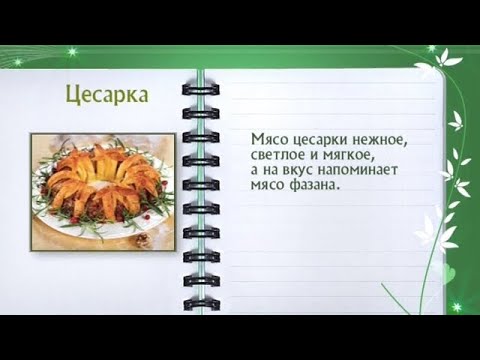 Цесарка