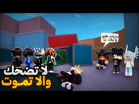 لا تضحك وإلا تموت 😈🔥 | مع أبرز المشاهير – الجزء 2