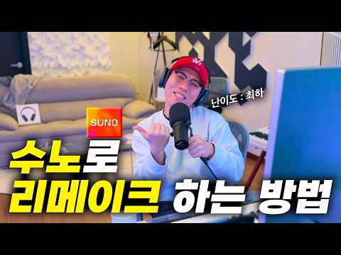 How to remake it with Suno by changing the lyrics? That's too simple... ? (Suno + Logic)