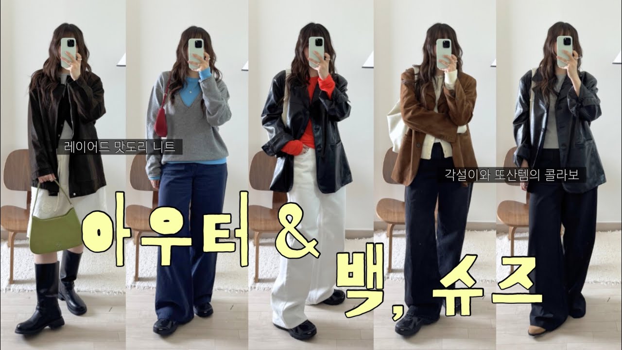 지그재그 봄 아우터 & 백, 슈즈, 패션잡화👜깔끔한데 한 끗 있는 봄 코디! 💖