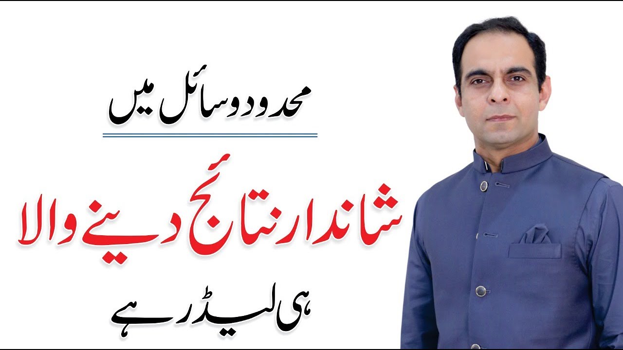 Motivational Lecture on Leadership Skills - Qasim Ali Shah - YouTube