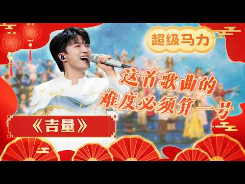 周深说跟小朋友们一起唱歌压力大？春晚舞台《吉量》展现纯净天籁之音 | CCTV春晚