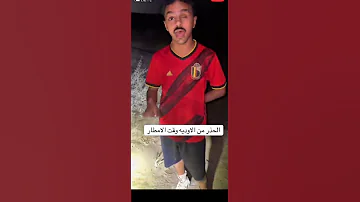 الحذر من الاوديه وقت الامطار 