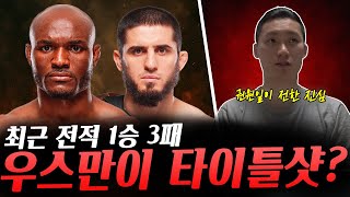 카마루 우스만의 타이틀샷을 부정하는 전 UFC챔피언, JDM의 부상을 의심하는 전 챔프, 데이나 화이트 컨텐더 시리즈에서 패배한 권원일이 전한 앞으로의 계획