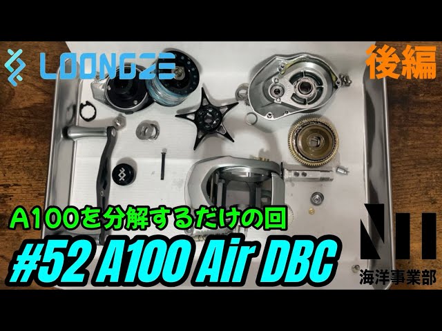 Loongze】A100をただ分解し、ただ喋ってるだけの動画【A100 Air DBC