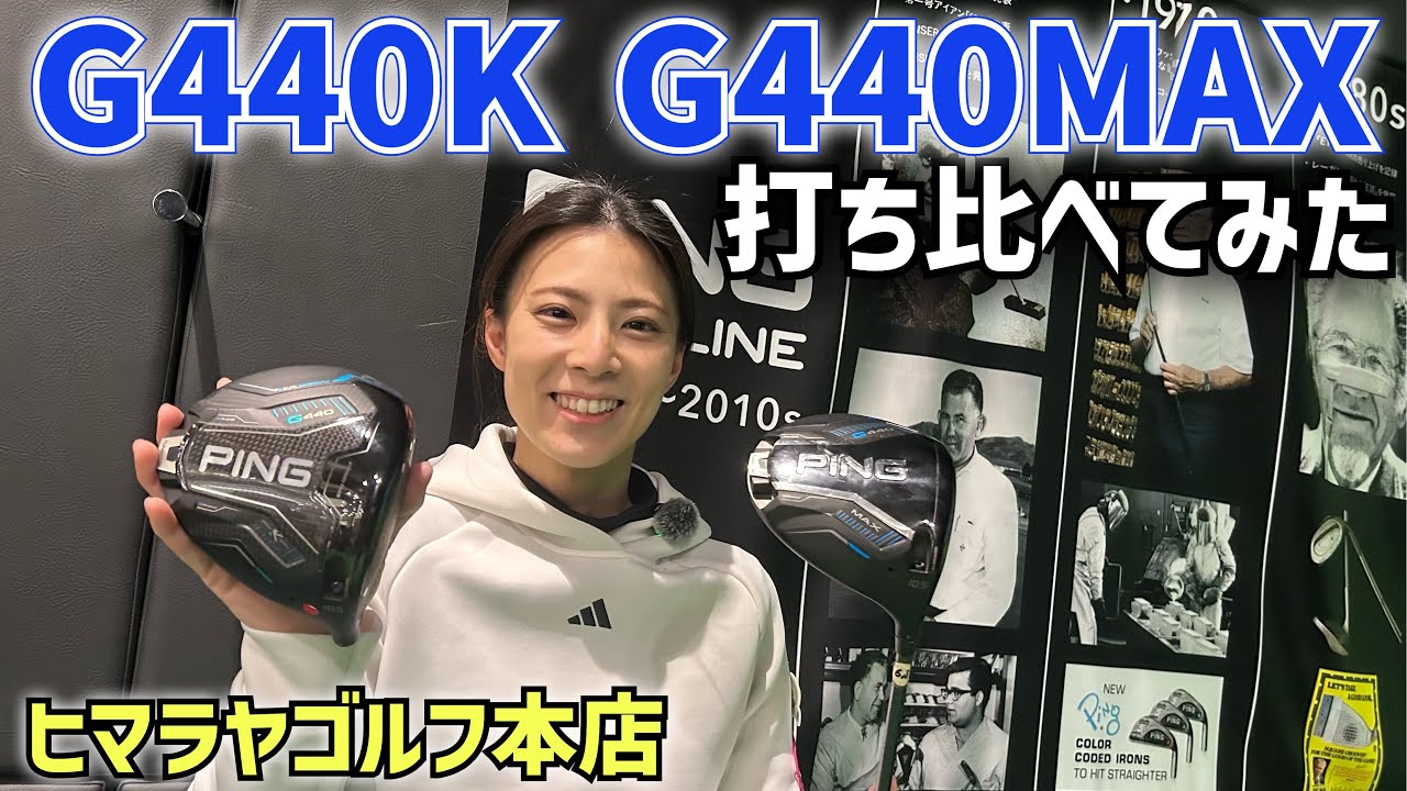 We compared the 2026 new PING G440K and G440MAX! ️ Himaraya Golf