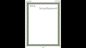 ملحق الأية 42 سورة المائدة صفحة 115 من مصحف المدينة المنورة