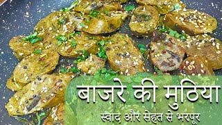 How to make best Bajra Onion Muthia easily