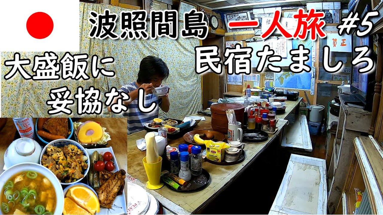 一人旅 日本最南端の島 波照間島を自転車観光 離島マニアが教える八重山諸島の巡り方動画まとめ 一人旅 日本最南端の島 波照間島を自転車観光 離島マニアが教える八重山諸島の巡り方動画まとめ