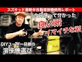 【神機】スズキッド100v半自動溶接機バディDIYユーザー目線での評価は？