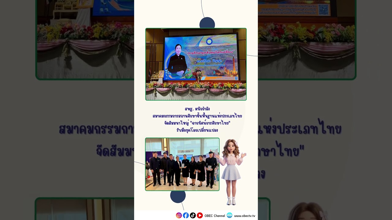 3 มาตรการเร่งด่วน ก่อนเปิดเทอม ปลดล็อกกฎโรงเรียน ลดค่าใช้จ่ายผู้ปกครองทั่วประเทศ #สพฐ #obecchannel