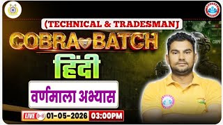 CRPF Tradesman Hindi Class | Cobra Batch | वर्णमाला #5 | Hindi For CRPF Technical By Neeraj Sir